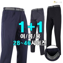 [더빅보스] 입을수록 편한 스판 팬츠 (1+1) _ 28~46인치 사이즈 없어 못입는 사람이 없는 베이직 등산바지