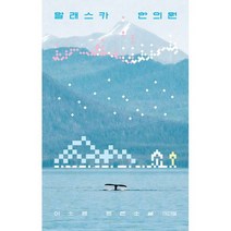 알래스카 한의원, 도서