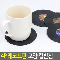 LP판 모양 컵받침 미니레코드판 티코스터 인테리어 4P