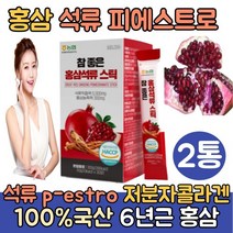 홍삼 석류 피에스트로 pestro 콜라겐 2통 저분자 피쉬콜라겐 펩타이드 히알루론산 엘라그산 식약처인증