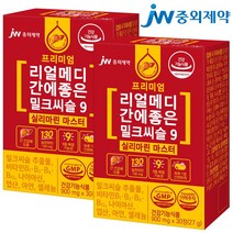 JW중외제약 리얼메디 간에좋은 밀크씨슬 9 실리마린 마스터 2박스 밀크시슬 간건강 간영양제 아연 셀레늄 비타민B1 B2 B6 B12 나이아신 엽산 9중복합, 2개