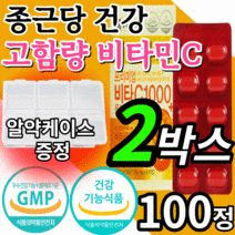 프리미엄 고함량 비타씨 1000 mg 플러스 100 정 식약처 인증 비타민 c b e 아연 항산화 청소년 남자 여자 피로 회복 철분 흡수 도움 고용량 영양제 vitamin 사은품증, 2박스, 1100mgX100정
