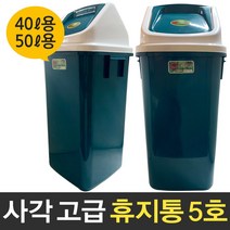 보스코 휴지통 5호 쓰레기통 대용량 종량제 미니 사각 플라스틱 분리수거함