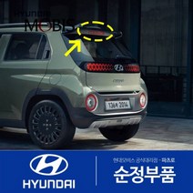베뉴 보조제동등 보조브레이크등 전구, 1개