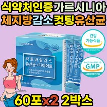 멀티 바이오틱스 다이어트 시너지 장밀착 유산균 공복 락토바실러스 가세리 루테리 17 살빠지는 약국 명품 50대 60대 중년 여성 남성 부모님 선물 가족 추천 분말 프리미엄 비타민