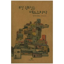 부산 원도심은 페스트리다, SOYOYOU, 민주시민 교육원 나락한알 편