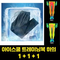 아이스 쿨 메쉬 트레이닝복 하의