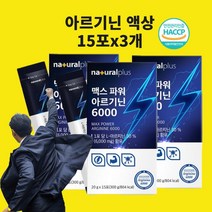 아르기닌 액상 엘아르기닌 L아르기니 아르지닌 마카 타우린 고함량 6000 효능 추천 고함량 스틱 식약처 해썹 인증, 현하트몰 15포x3개