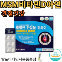 관절 연골 건강 관절을위하여 120정 240정 360정 +사은품 제공 이만기 호관원 천관보 프리미엄 대체 처럼 비교 관절 연골 어깨 허리 손목 발목, 2박스