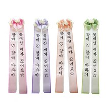 리본글씨 인간화환 화환글씨 축하리본 이벤트축하화환, N중소형-퍼플