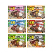 공룡화석키트(2000원X8개), 상세페이지 참조