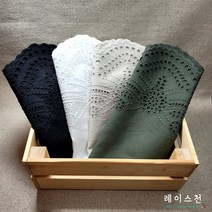 레이스천[자체제작]자수 펀칭 면 칼라 레이스 4color 원단 레이스 의류리폼 밑단레이스
