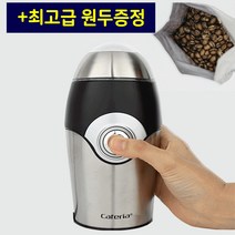 원두커피 분쇄기 전동 그라인더+케냐AA 핸드밀 미니 가정용 휴대용 캠핑 초간편 원터치 커피가는기계 스텐인레스분쇄날 간편쉬운청소 슬로우로스팅 정통이탈리아기법 당일로스팅한최고급커피증정