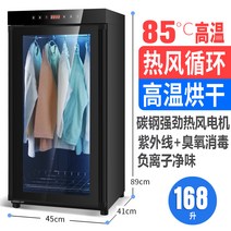 위생복 살균기 업소용 자외선 살균기 대형 외출 작업복, 168L 고온+열풍+건조 블랙