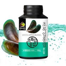 뉴질랜드 초록 푸른 입 홍합 분말 코스트코 뉴오리진 굿헬스 블랙 모어스 파마링크 리프리놀