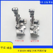 Pegasus M 실 기존 노루발 재봉 EX 오버록 미싱 실 얇은 소재 노루발 재봉틀 오버록 기계 노루발