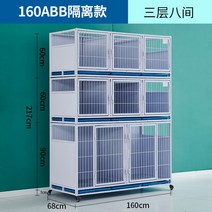 애완 동물 케이지 격리 입양 고양이 강아지 펫샵 펫룸, 절연 160ABB 화이트