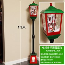 크리스마스 눈내리는 led 조명 우체통 매장 장식 대형 소품, B 1.3m 그린