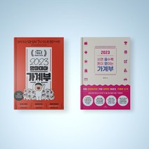 2023 맘마미아 가계부 / 쓰면 쓸수록 돈이 모이는 가계부 2023 가계부 책