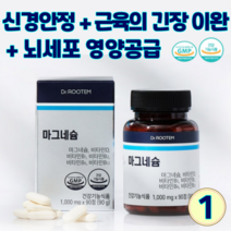 닥터루템 마그네슘 눈밑떨림 영양제 자연유래 쌀 발효분말 비타민D 비타민B6 비타민B12 이중배합, 1개