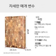 원목 나무도마 자연 류수영 단단한 업소용 프리미엄