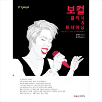 보컬 클리닉 & 트레이닝 + 미니수첩 제공, 김효수