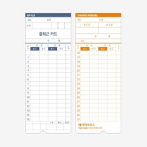 출퇴근기록기 EF-123 전용 카드 근무일수계산 빌딩 오피스 시간관리 소모품