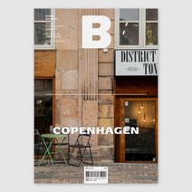 매거진 B : No.88 코펜하겐 (COPENHAGEN) 영문판, 비미디어컴퍼니 주식회사