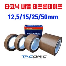타코닉 내열 테프론테이프 6085 / 12.5mm 15mm 25mm 50mm, 폭15mm x 길이10M 1롤, 1개