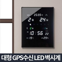 피트니스센터데스크 약국스페이스월 법무법인사무실 교회식당 GPS수신벽시계 엘이디시계 무소음탁상시계