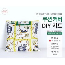 데일리패턴 쿠션커버 천 쿠션 케이스 커버 만들기 리빙용품 만들기 홈패브릭 diy키트 만들기세트, 옥스포드, 신데렐라C_그린