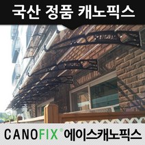 캐노픽스 1500x2500 처마비가림 현관차양 상가캐노피 베란다비가림막 테라스 가림막, 렉산_브라운/브라켓_블랙/파이프_그레이