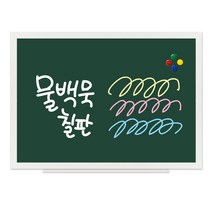 더조은칠판 자석형 물백묵 청칠판, 1200x1800mm, 화이트우드