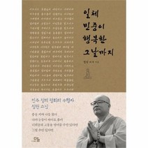 유니오니아시아 일체민중이 행복한 그날까지