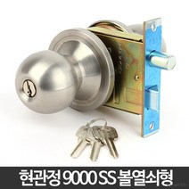 9000SS볼 현관문 고리 손잡이 출입문 샷시 도어 설치, 9000SS볼열쇠형