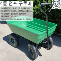 농업용 농사용 운반차 구루마 손수레 사륜 카트 대차, 4륜 덤프 구루마