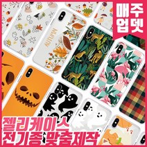[젤리케이스] 매주업로드 예쁜디자인 삼성 갤럭시온7 프라임 2018 케이스 G611