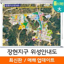 [지도코리아] 장현지구 위성 안내도 210*150cm 롤스크린 대형, 고급천 - 롤스크린 (大)