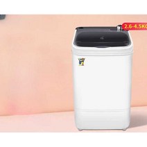소형 세탁기 양말 작은빨래 운동복 강아지 기숙사, 4.5kg 업그레이드된 두꺼운 검정색