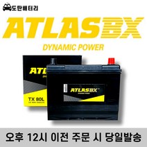아트라스 TX80L(택시LPG) 폐배터리 반납조건 공구대여