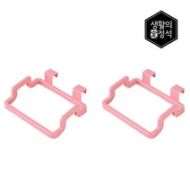 생활의정석 파스텔 행주걸이 다용도걸이 수건걸이 봉지걸이, 2개, 베이비핑크