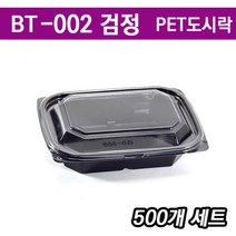 일회용반찬포장/ 샐러드용기/ 과일 도시락 BT-002 검정/ 500개세트