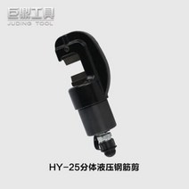 유압 철근 절단기 HY16 splittype 철강 바 커터 16mm 절단 플라이어, 4