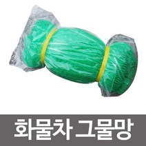 GDG7118 화물차 그물망 1톤차량 적재 차호로 호루 덮개 갑바 화물차/그물망/1톤/차량