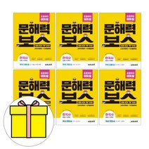 에듀윌 초등 문해력보스 한국사 우리문화인물세트시험