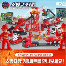 119 소방구조대세트 소방놀이 모형완구 장난감 사다리차 차 구급차 남자아이 구조차