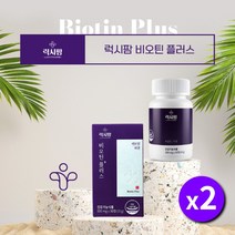 머리카락 머릿카락 머리결 새치 흰머리 건강 관리 보충 굵기 개선 에 좋은 좋아지는 먹는 국산 국내산 비오틴 단백질 보조 영양제, 2BOX(2개월분)