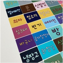 집안 사물 이름표