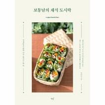 이노플리아 보통날의 채식 도시락 직장인을위한 나를돌보는한끼, One color | One Size, 9791190641647