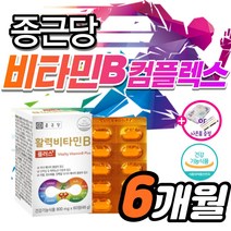 고함량 고농축 비타민B 컴플렉스 b1 b2 b6 b12 영양제 티아민 비타민 비 B100 맥스 멕스 비군 메타 정 비타 피리독신 바움 메가타민 활력 수용성 종합 비오틴 엽산 약2달, 6개월분(3박스)800mg